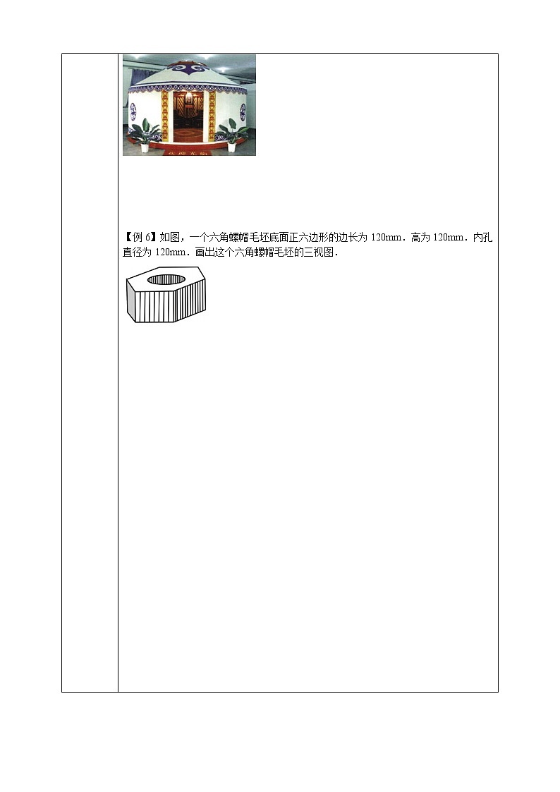 3.2简单几何体的三视图（3） 学案第2页