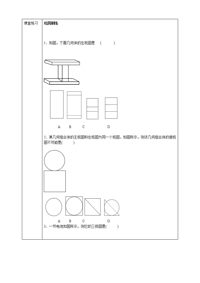 3.2简单几何体的三视图（3） 学案第3页