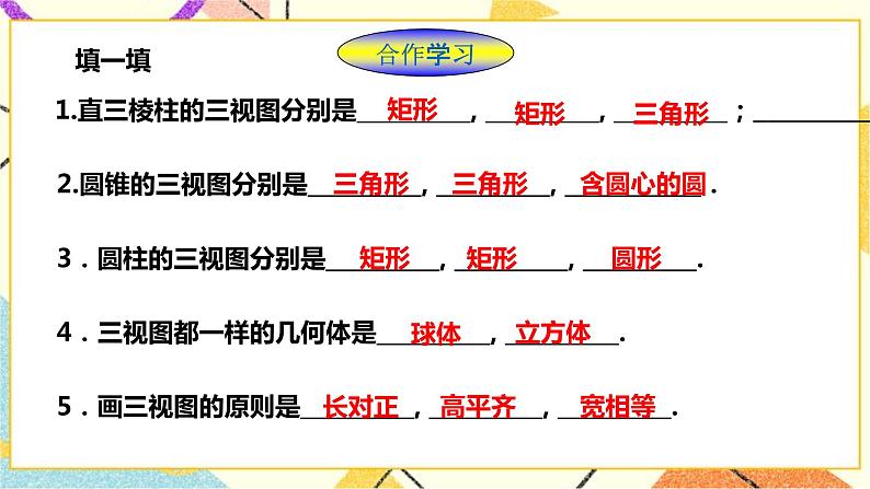 浙教版数学九年级下册 3.2简单几何体的三视图（3）课件+教案+学案04