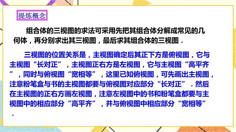 浙教版数学九年级下册 3.2简单几何体的三视图（3）课件+教案+学案05