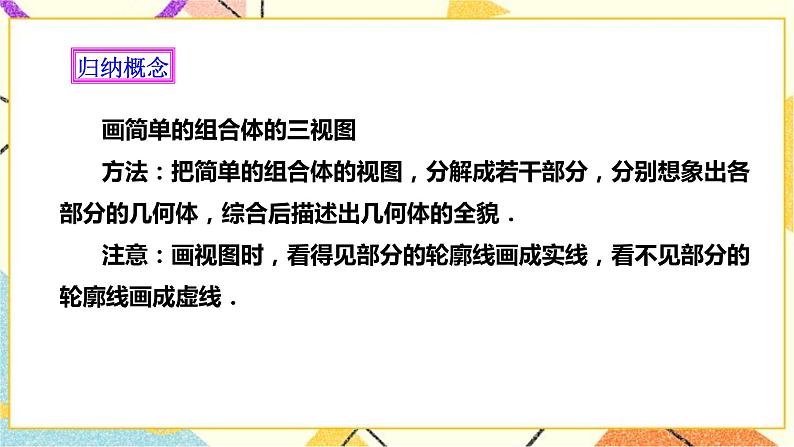 浙教版数学九年级下册 3.2简单几何体的三视图（3）课件+教案+学案08