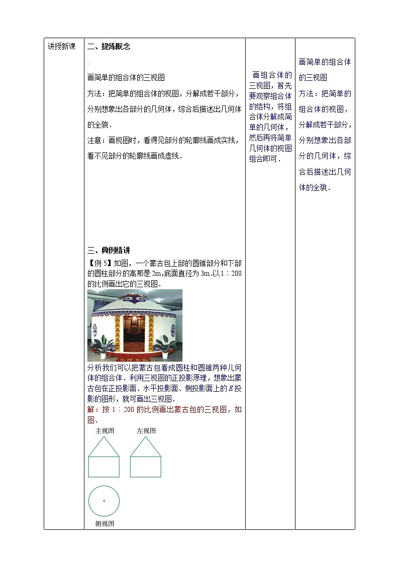 3.2简单几何体的三视图（3）教案第2页