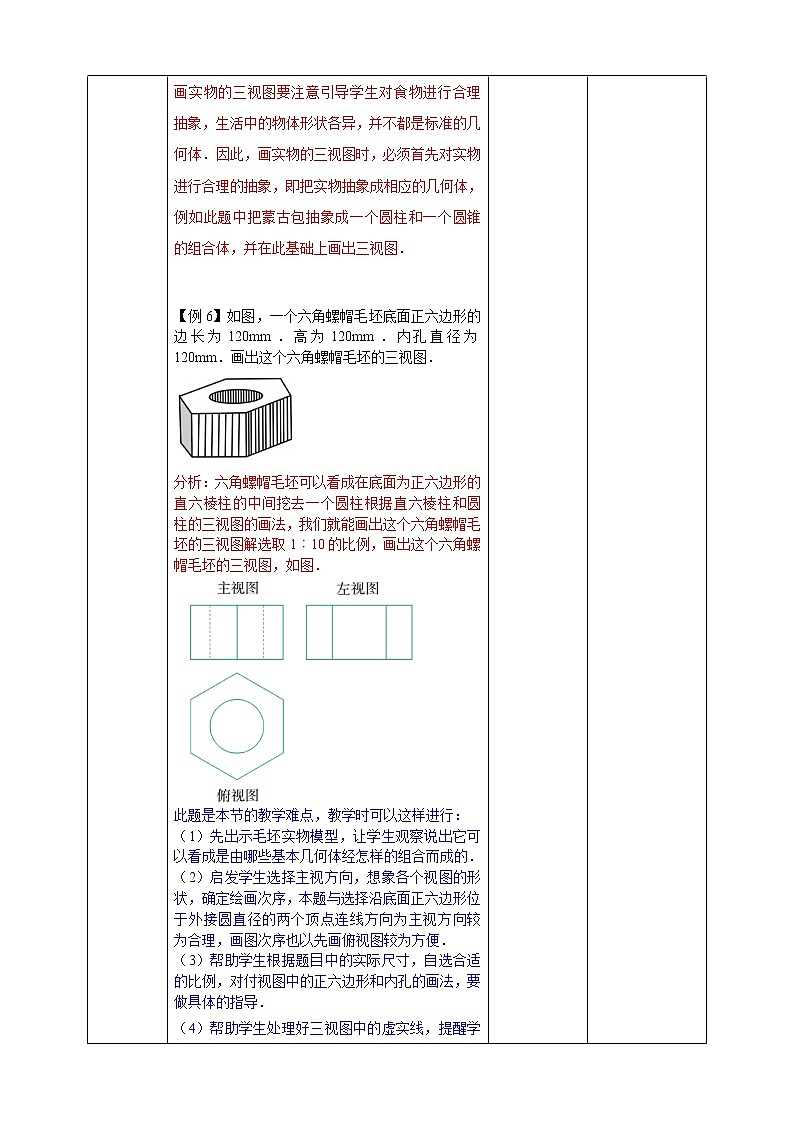 3.2简单几何体的三视图（3）教案第3页
