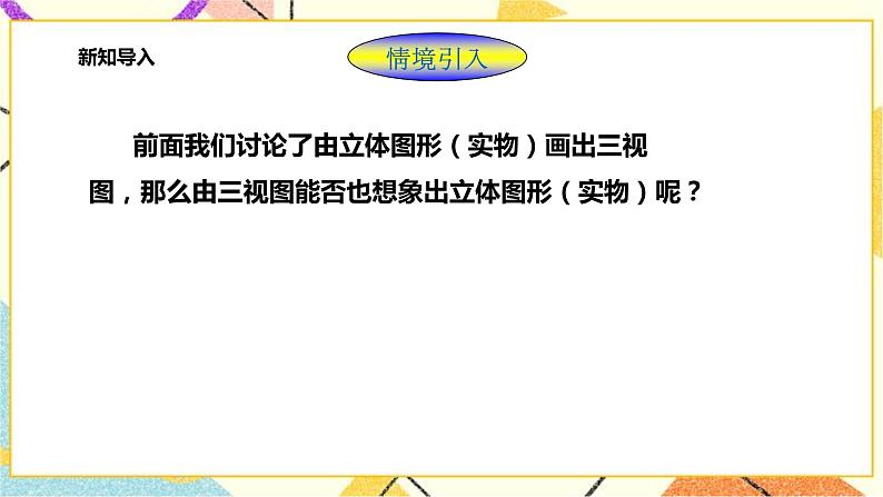 3.3    由三视图描述几何体 课件第2页