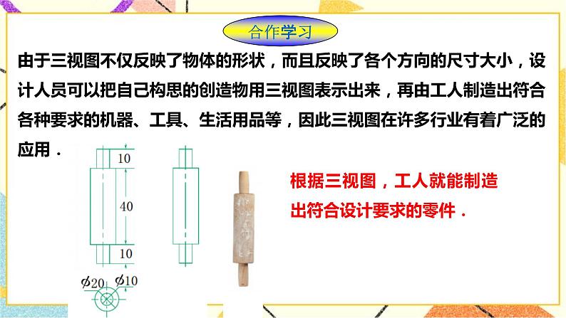 3.3    由三视图描述几何体 课件第3页