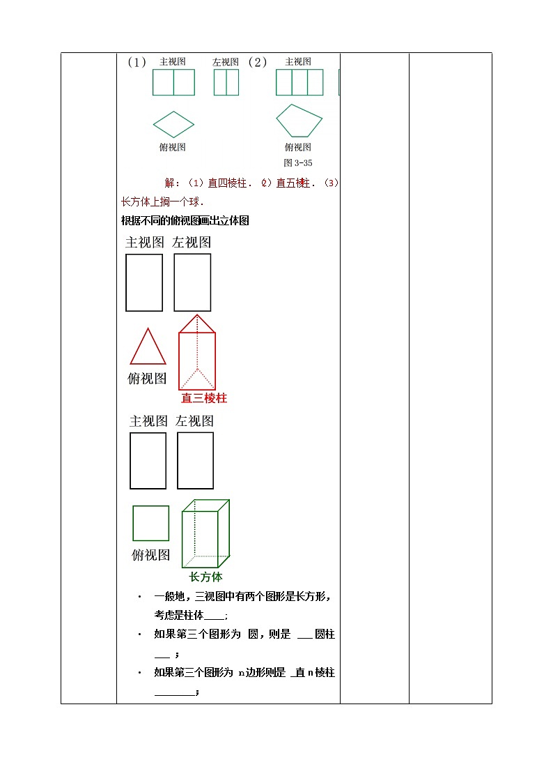 浙教版数学九年级下册 3.3    由三视图描述几何体 课件+教案+学案02
