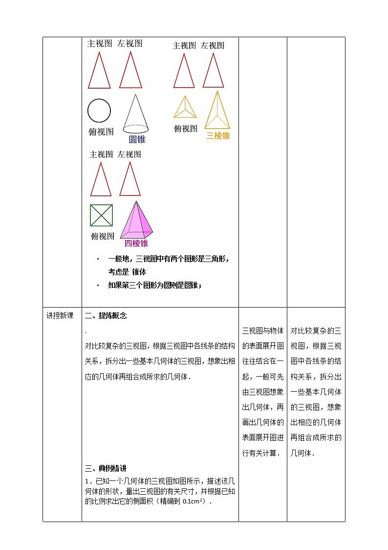 浙教版数学九年级下册 3.3    由三视图描述几何体 课件+教案+学案03