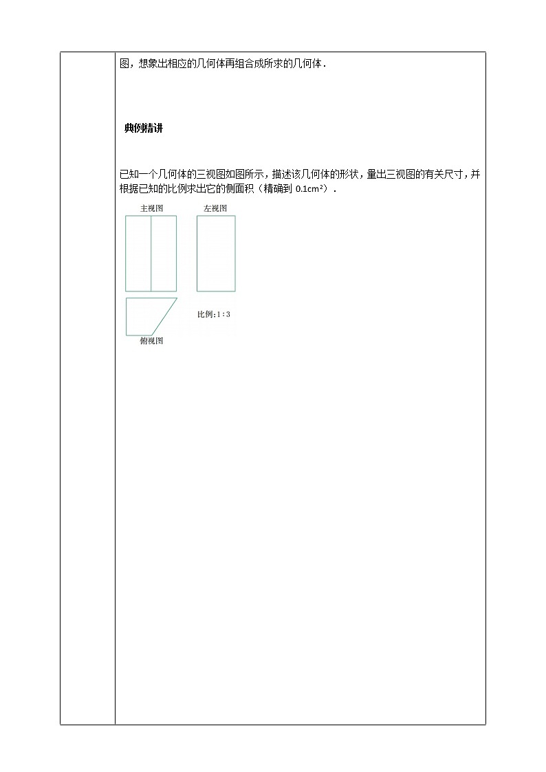 浙教版数学九年级下册 3.3    由三视图描述几何体 课件+教案+学案02