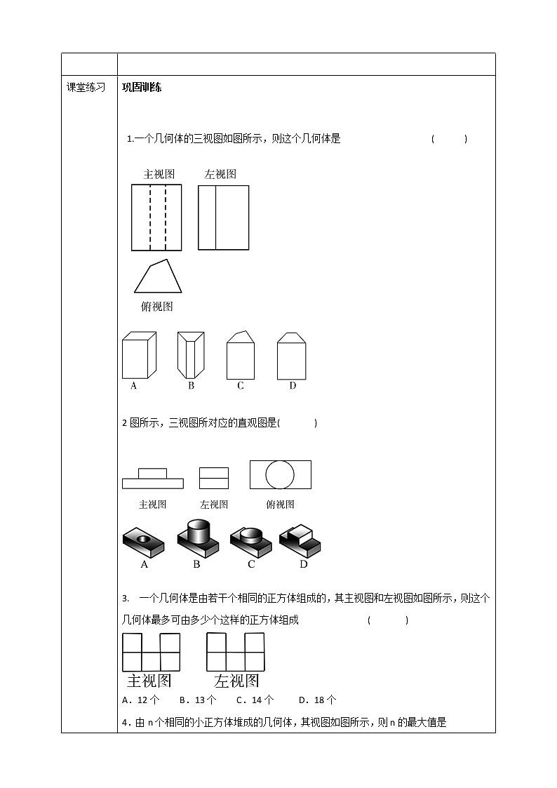 浙教版数学九年级下册 3.3    由三视图描述几何体 课件+教案+学案03