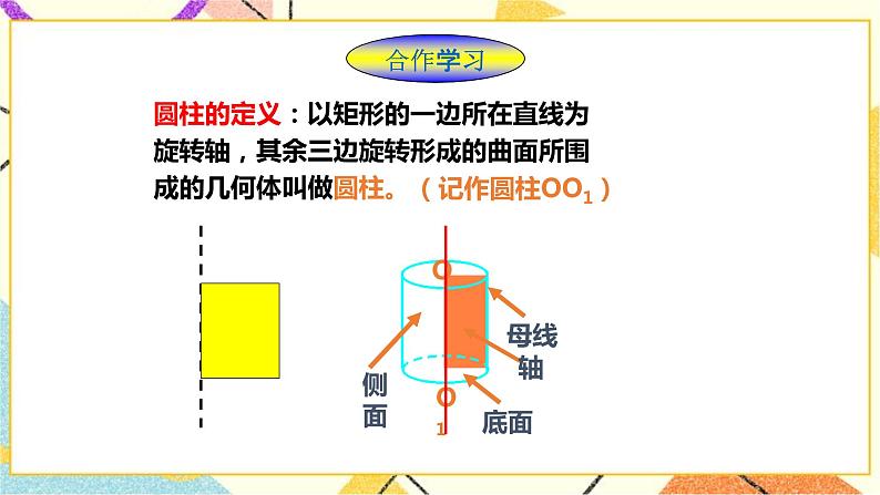 浙教版数学九年级下册 3.4 简单几何体的表面展开图 （2）  课件+教案+学案03