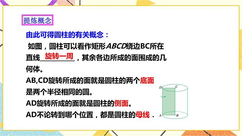 浙教版数学九年级下册 3.4 简单几何体的表面展开图 （2）  课件+教案+学案04