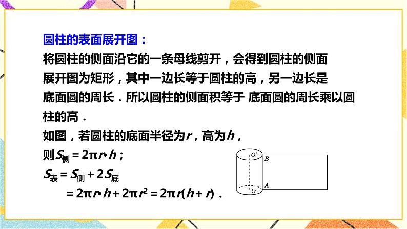 浙教版数学九年级下册 3.4 简单几何体的表面展开图 （2）  课件+教案+学案07