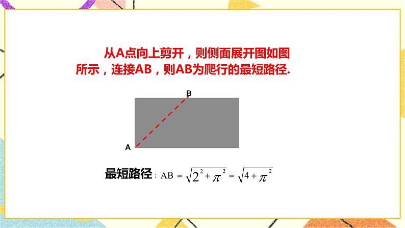 浙教版数学九年级下册 3.4 简单几何体的表面展开图 （2）  课件+教案+学案08