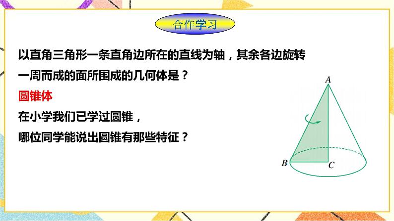 浙教版数学九年级下册 3.4 简单几何体的表面展开图 （3） 课件+教案+学案03