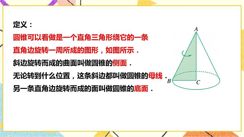 浙教版数学九年级下册 3.4 简单几何体的表面展开图 （3） 课件+教案+学案05