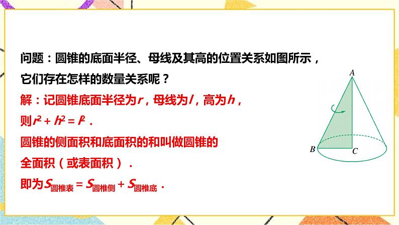 浙教版数学九年级下册 3.4 简单几何体的表面展开图 （3） 课件+教案+学案06