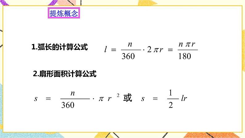 浙教版数学九年级下册 3.4 简单几何体的表面展开图 （3） 课件+教案+学案08