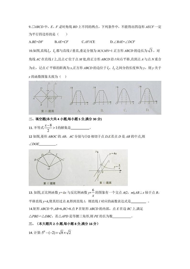 2018-2022年安徽省近五年中考数学试卷（PDF版附答案）第2页