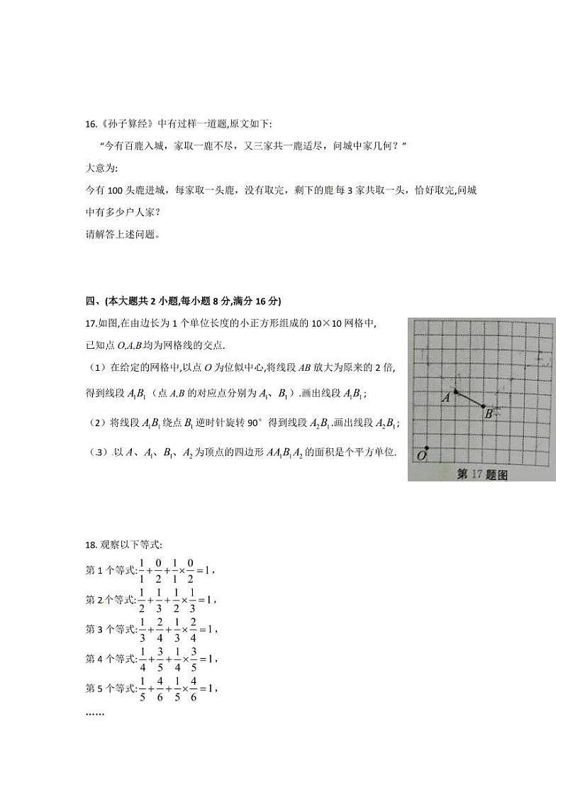 2018-2022年安徽省近五年中考数学试卷（PDF版附答案）第3页