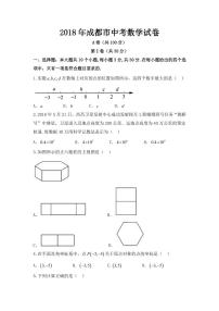 2018-2022年成都市近五年中考数学试卷PDF版附答案