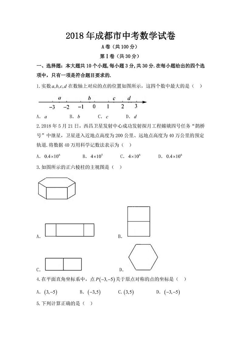 2018-2022年成都市近五年中考数学试卷PDF版附答案01