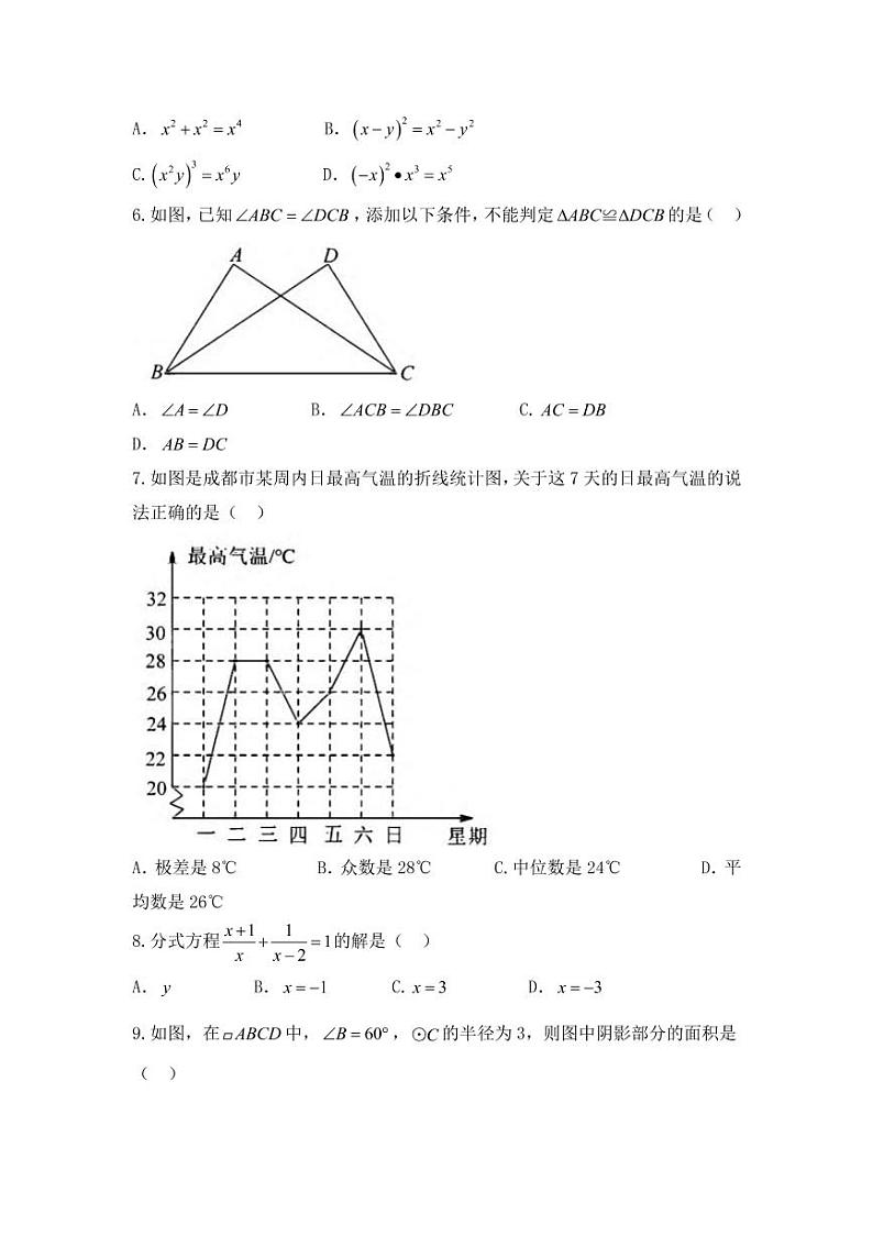 2018-2022年成都市近五年中考数学试卷PDF版附答案02