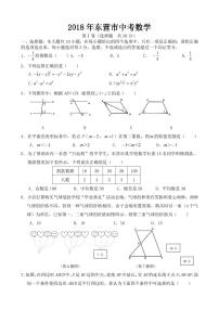 东营市2018-2022年近五年中考数学试卷PDF版含答案