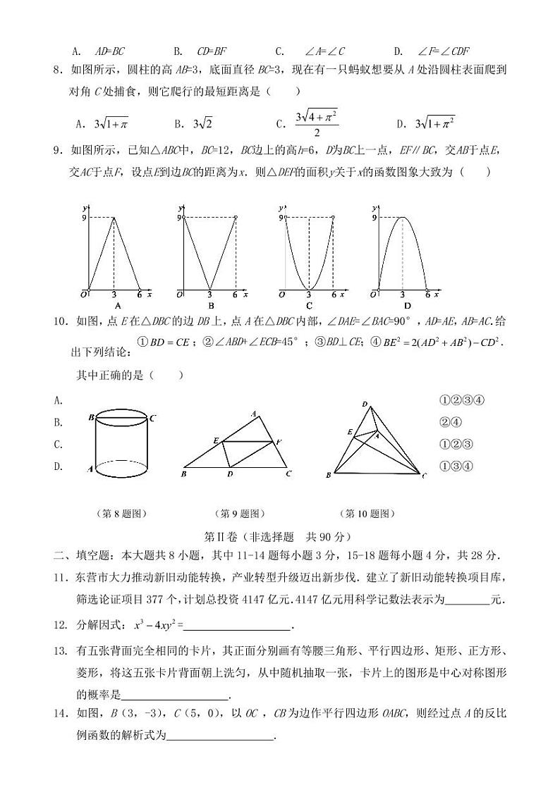东营市2018-2022年近五年中考数学试卷PDF版含答案第2页