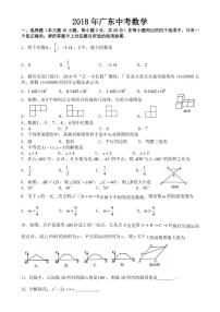 广东省2018-2022年近五年中考数学试卷PDF版附答案