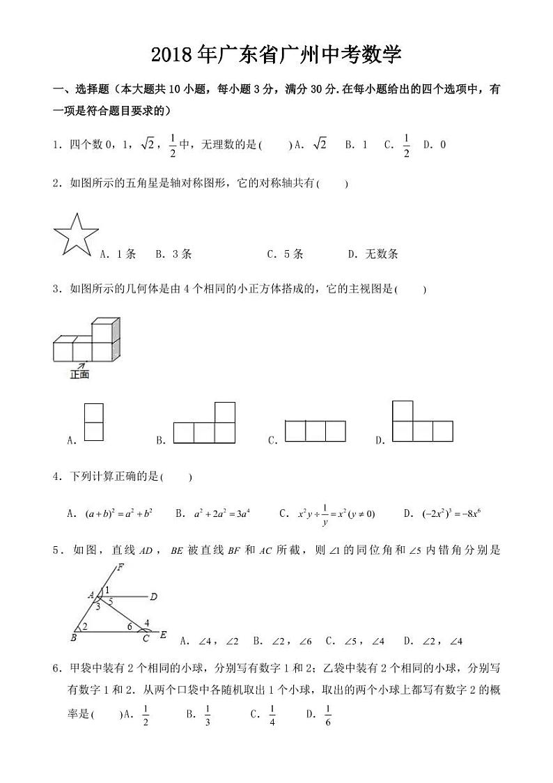 广东省广州市2018-2022年近五年中考数学试卷PDF版附答案第1页