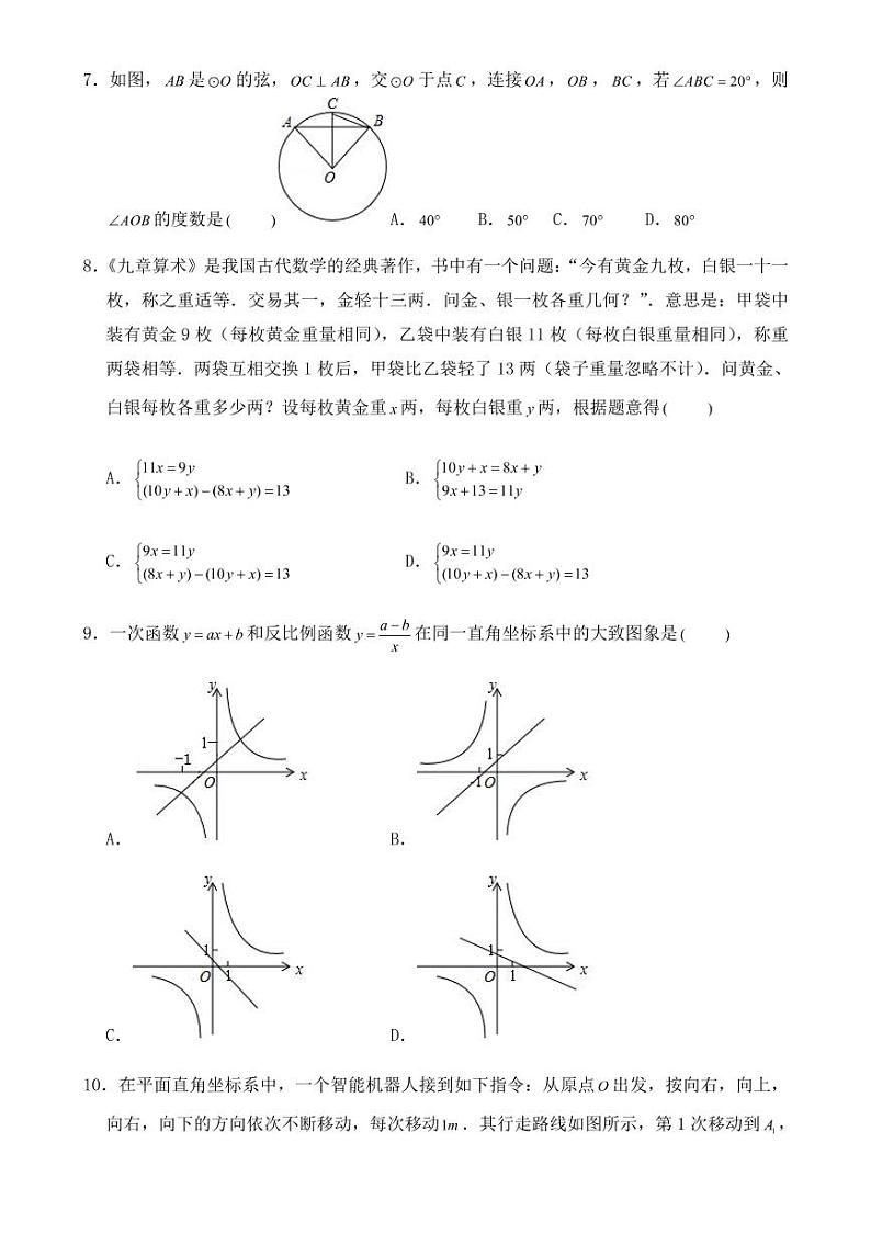 广东省广州市2018-2022年近五年中考数学试卷PDF版附答案第2页