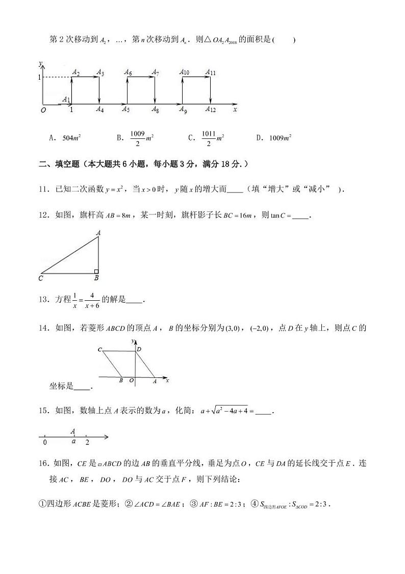 广东省广州市2018-2022年近五年中考数学试卷PDF版附答案第3页