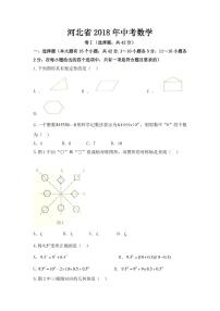 2018-2022年河北省近五年中考数学试卷PDF版含答案