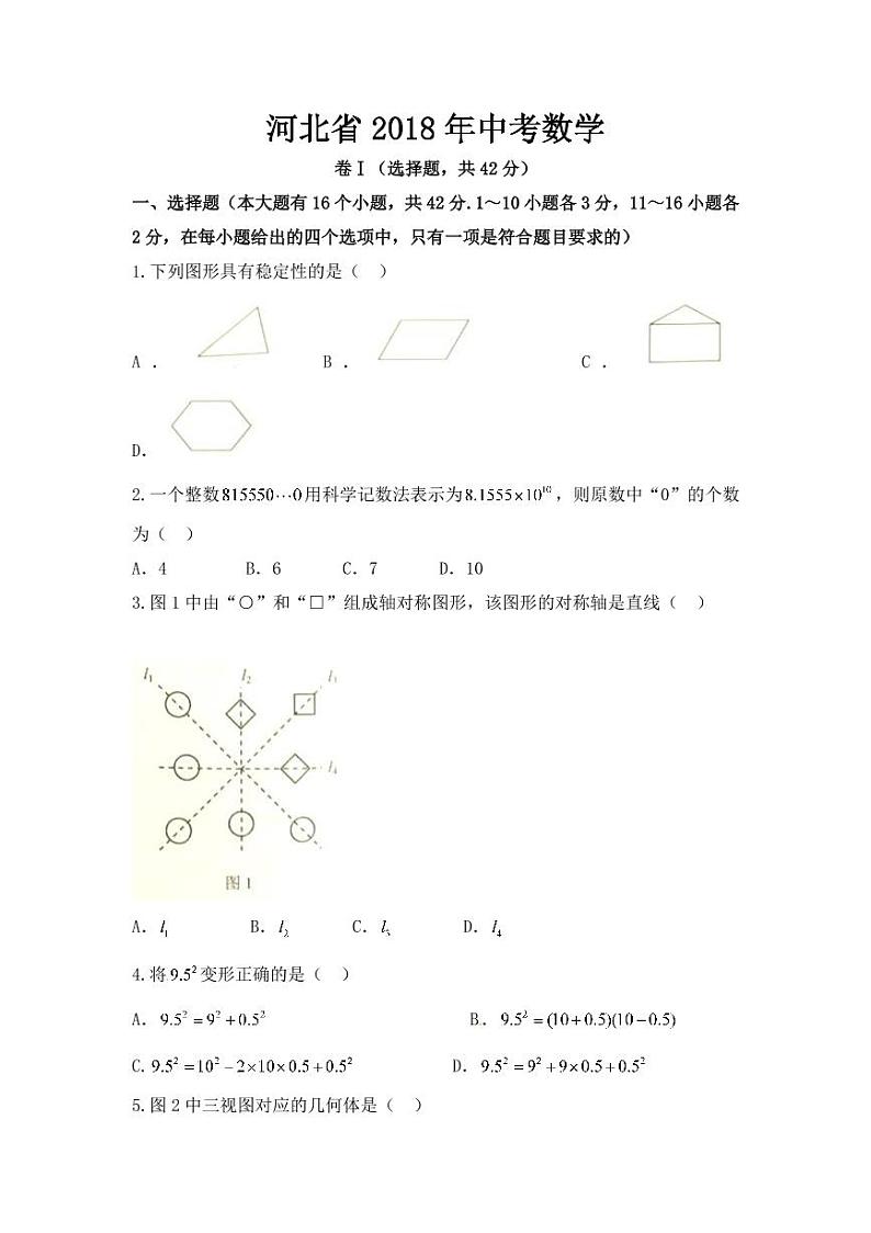 2018-2022年河北省近五年中考数学试卷PDF版含答案01