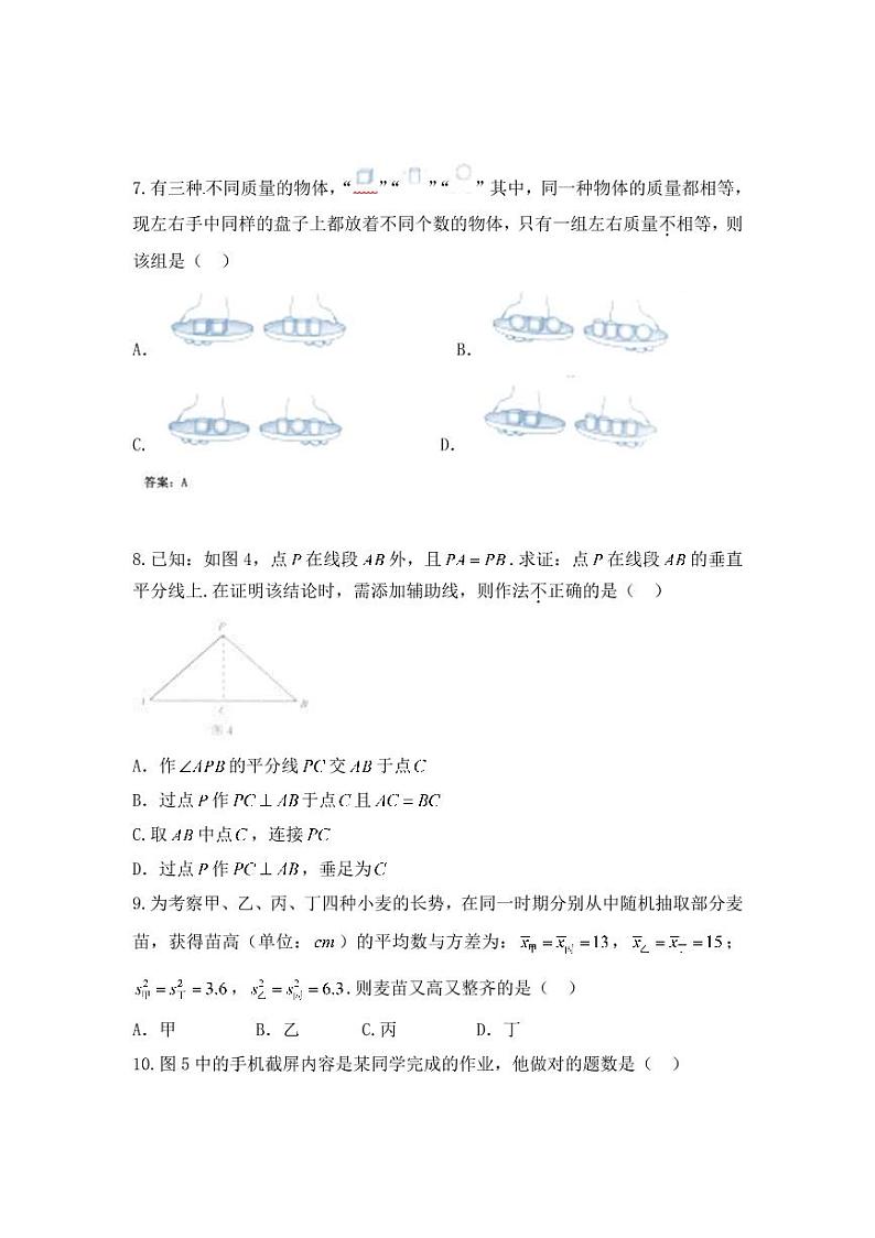 2018-2022年河北省近五年中考数学试卷PDF版含答案03