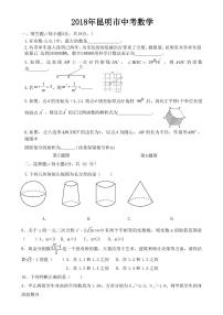 昆明市2018-2022年近五年中考数学试卷PDF版附答案