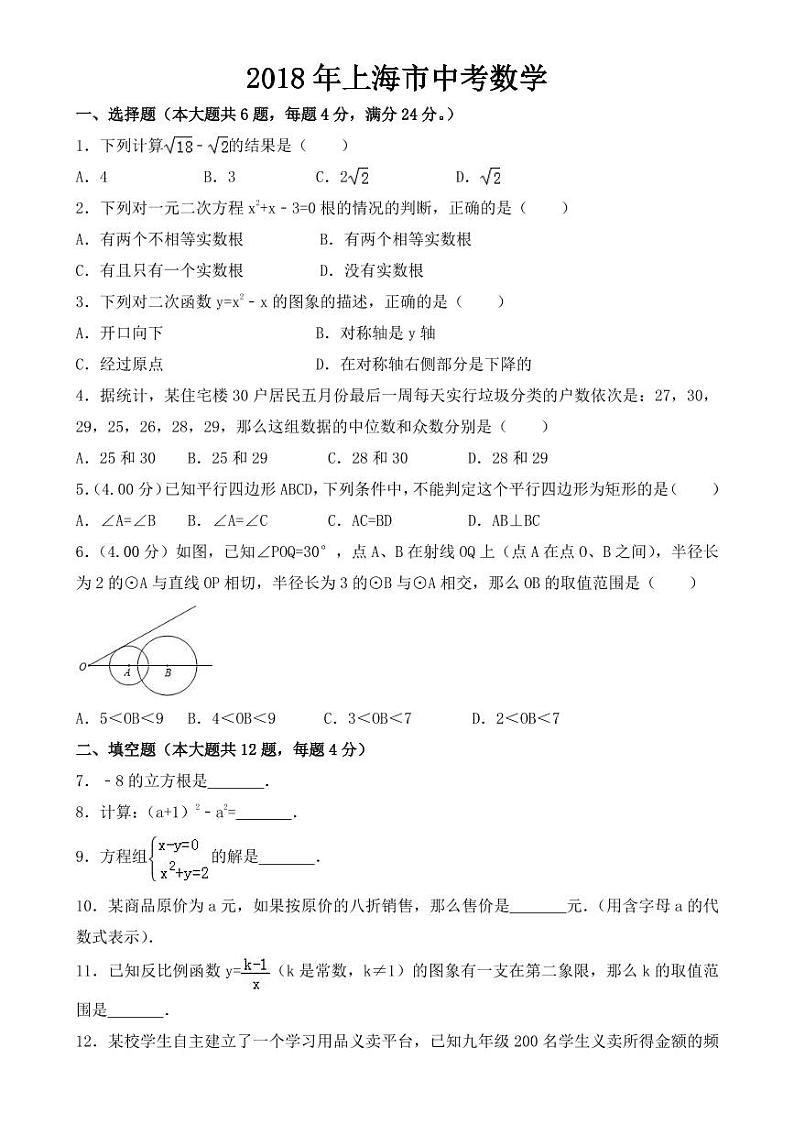 上海市2018-2022年近五年中考数学试卷PDF版附答案01