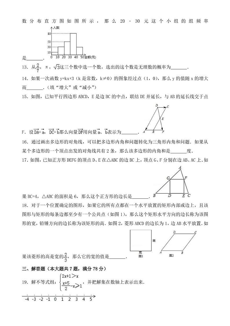 上海市2018-2022年近五年中考数学试卷PDF版附答案02