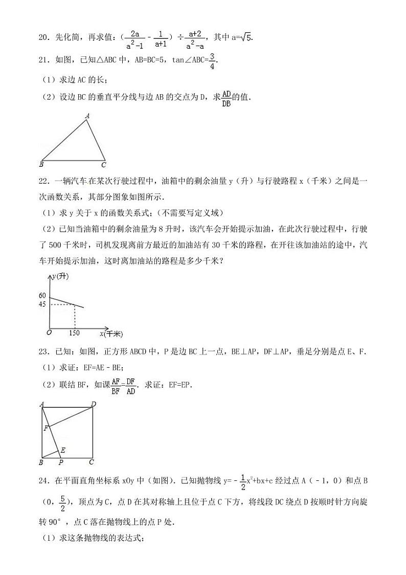 上海市2018-2022年近五年中考数学试卷PDF版附答案03