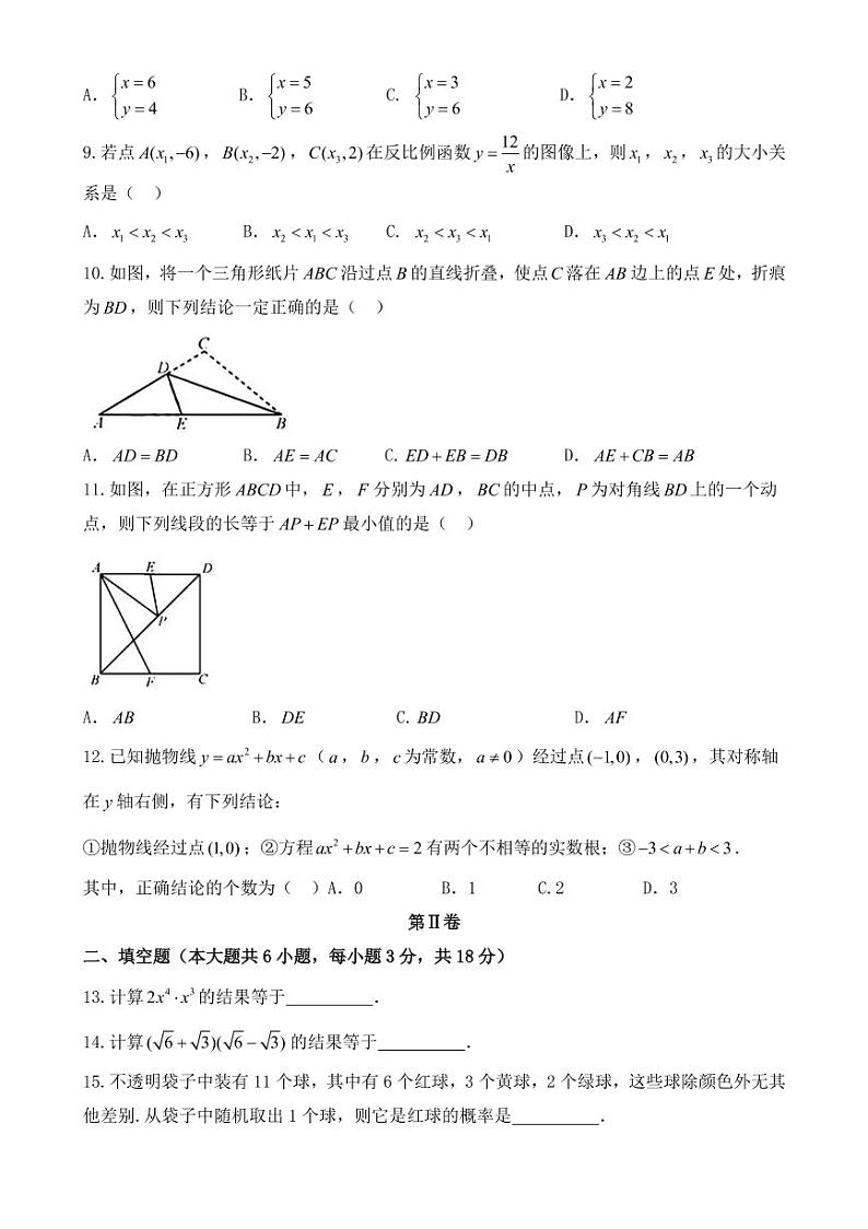 天津市2018-2022年近五年中考数学试卷PDF版附答案第2页
