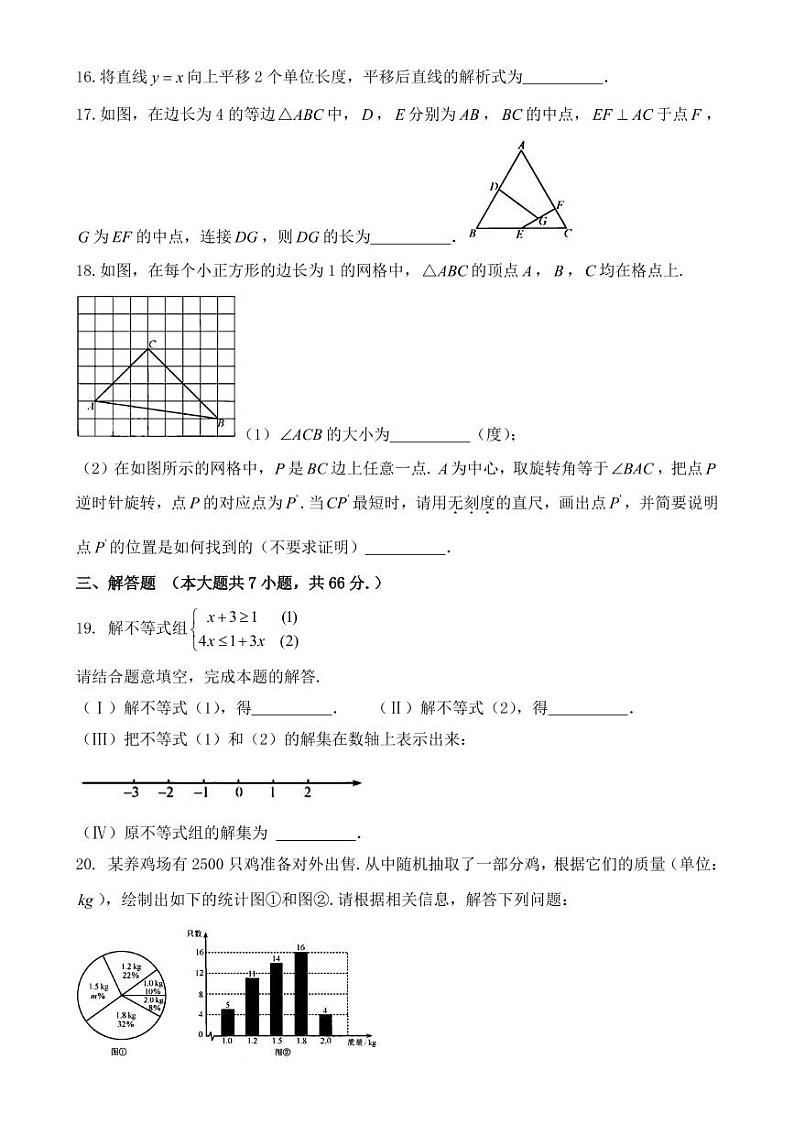 天津市2018-2022年近五年中考数学试卷PDF版附答案第3页