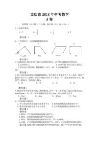 2018-2022年重庆市近五年中考数学试卷PDF版含答案