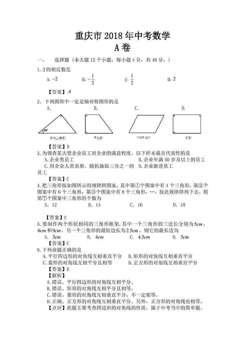 2018-2022年重庆市近五年中考数学试卷PDF版含答案第1页