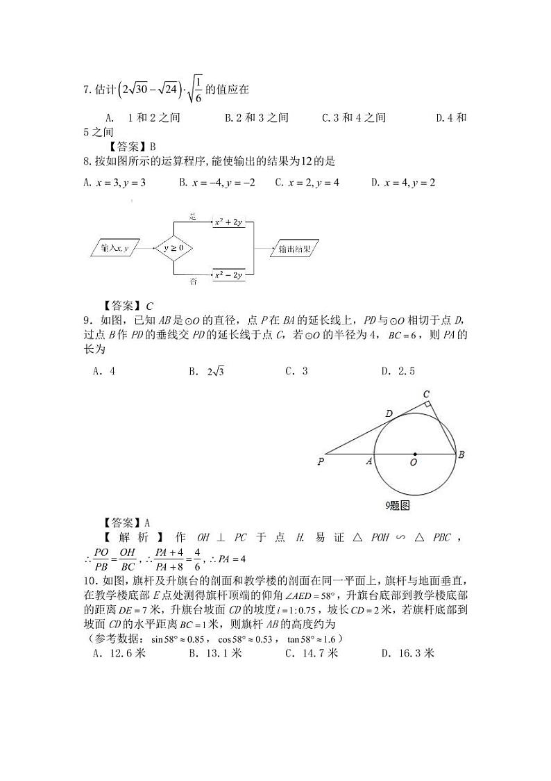2018-2022年重庆市近五年中考数学试卷PDF版含答案第2页