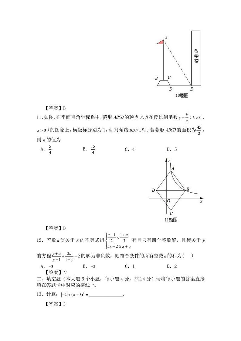 2018-2022年重庆市近五年中考数学试卷PDF版含答案第3页