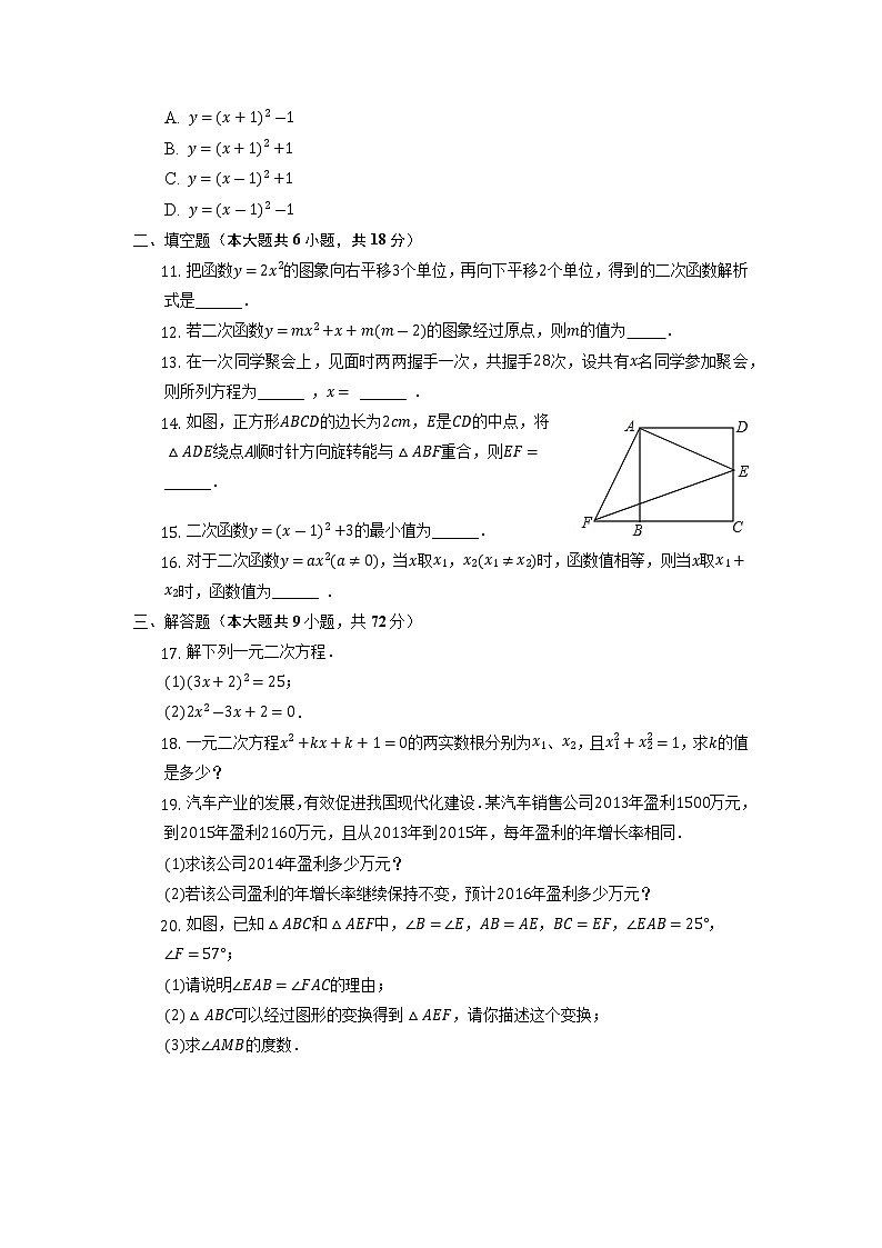 湖南省长沙市浏阳市2023届九年级上学期期中考试数学试卷(解析版)第2页