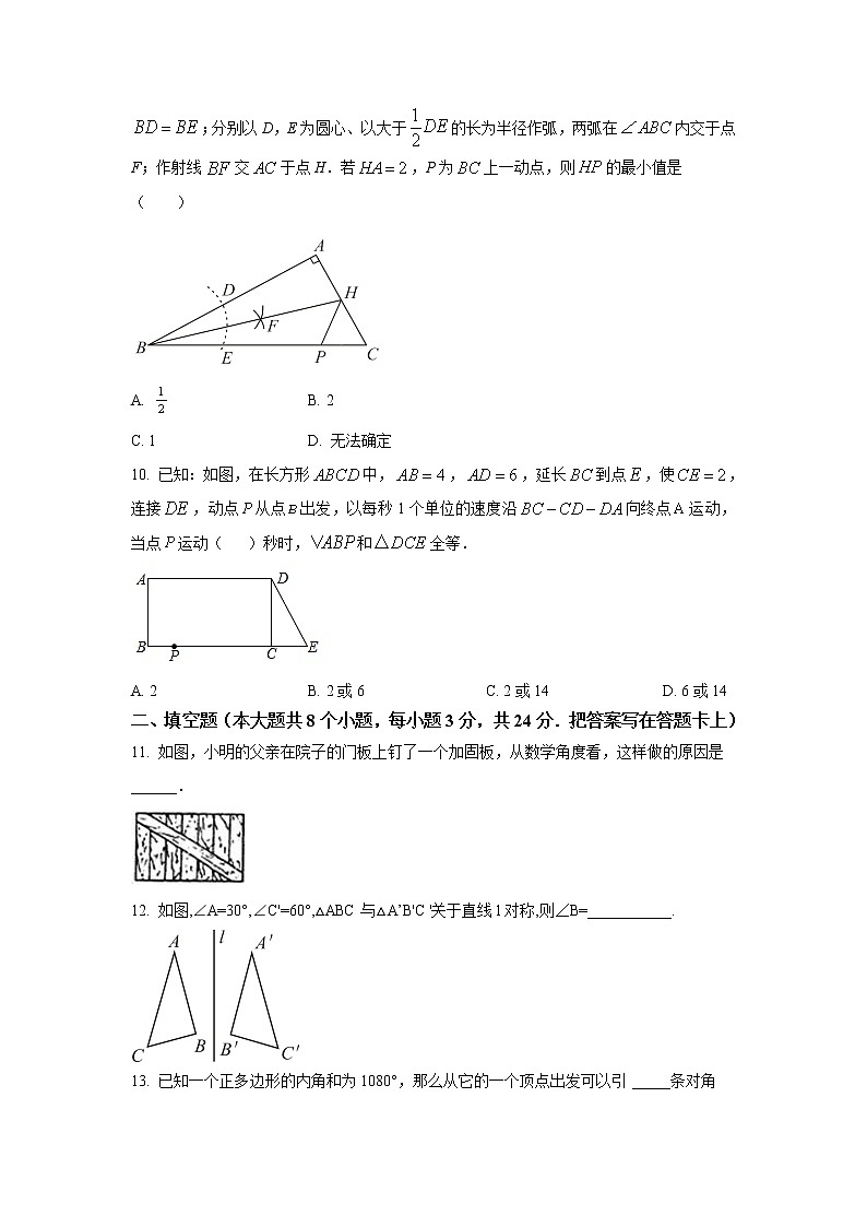 辽宁省葫芦岛市绥中县2022-2023学年八年级上学期第一次质量监测（期中）数学试卷(含答案)03