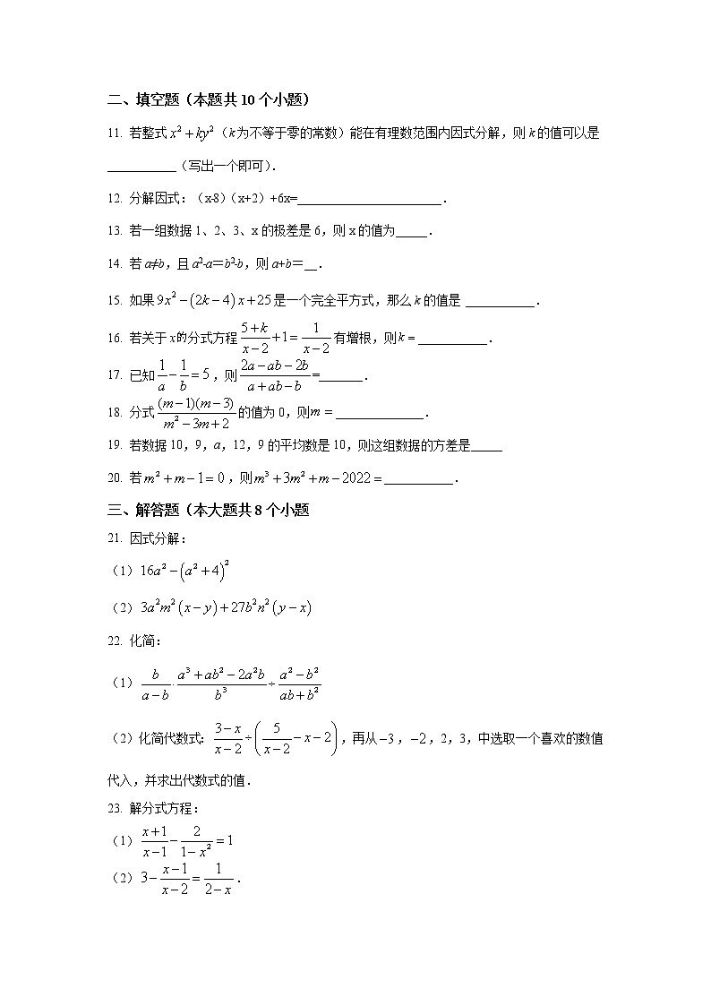 山东省烟台市莱州市（五四制）2022-2023学年八年级上学期期中学业水平检测数学试卷(含答案)第3页
