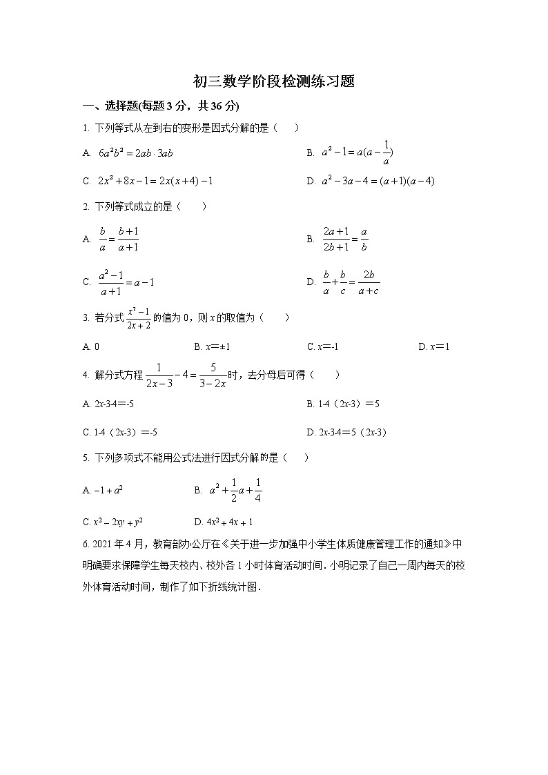 山东省烟台市芝罘区（五四制）2022-2023学年八年级上学期期中考试数学试卷(含答案)01