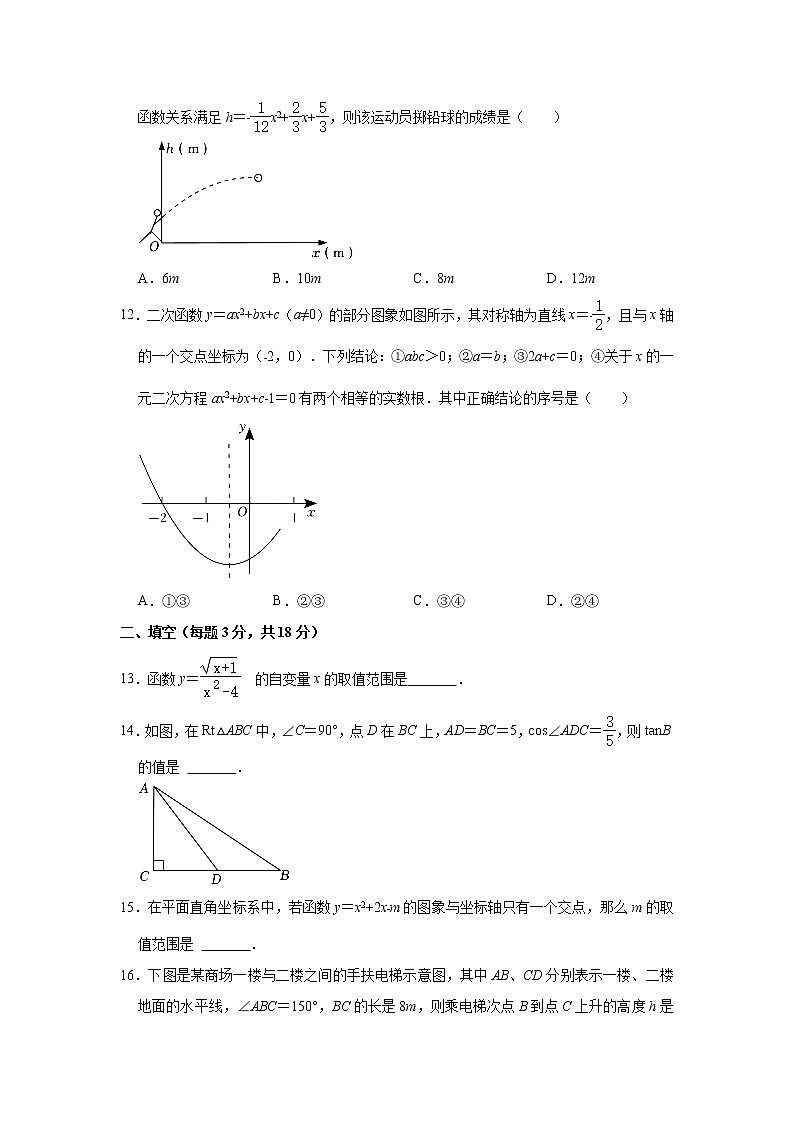 山东省烟台市芝罘区（五四制）2023届九年级上学期期中考试数学试卷(含答案)03